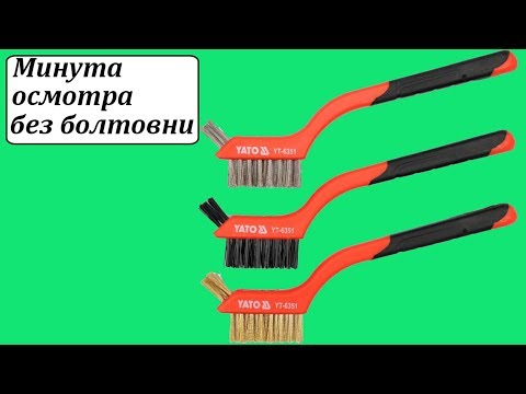 Набор ручных щеток 180 мм, 3 ряда, сталь/латунь/нейлон, 3 шт, YATO Набор ручных щеток 180 мм, 3 ряда, сталь/латунь/нейлон, 3 шт, YATO