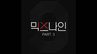 [AUDIO] MIXNINE - Just Dance (소년 / Boys ver)