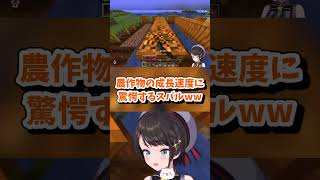 【大空スバル／ホロライブ切り抜き】【#ホロ金策サバイバル2 DAY２　農作物の成長速度に驚愕するスバルww
