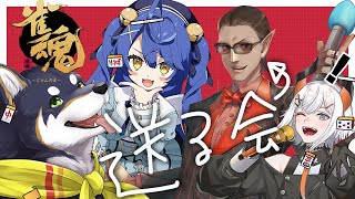 *. 雀魂┊グウェルさんの卒業挨拶回り麻雀😎😎😎ˎˊ˗（　天宮こころ /グウェル・オス・ガール/黒井しば/レヴィ・エリファ にじさんじ　）