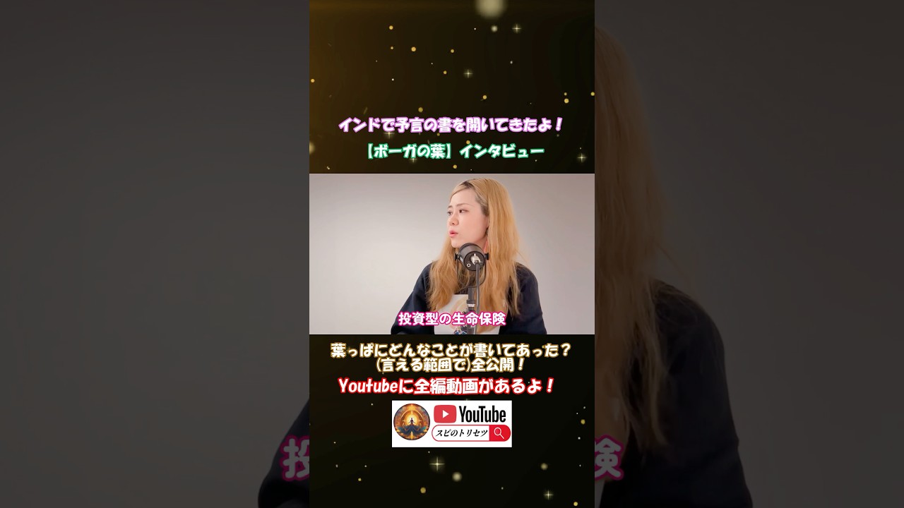 インドで予言の書(ボーガの葉)を開いてきたよ！インタビュー動画#アガスティアの葉 #南インド #カルマ解消 #予言の書 #前世 #スピリチュアル#BHOGA #老子 #タオイズム  #都市伝説