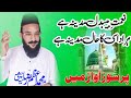 Har Udasi Ka Hal Madina Hai Allama Molana Qari Muhammad Azam Raza Chishti Sialvi Hafizabadi New