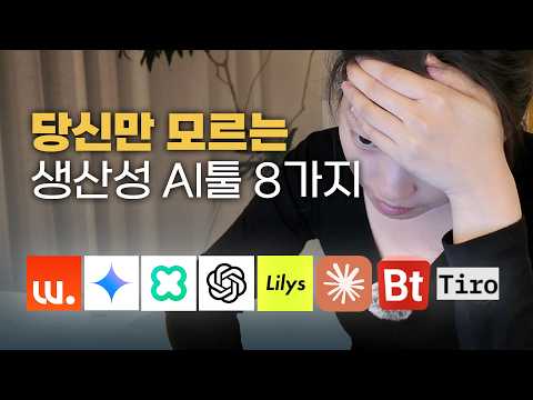 생산성 200% 수직 상승하는 AI 활용법 (30억 회사 대표가 각 잡고 알려드림)