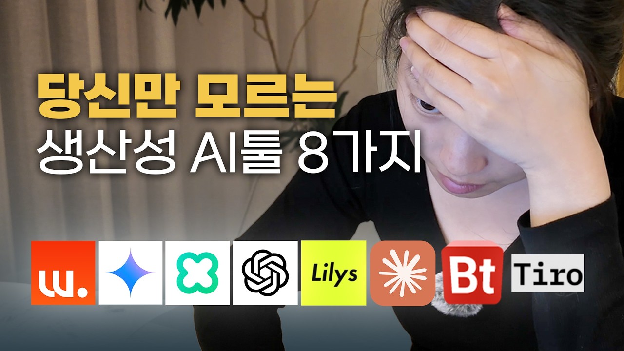 생산성 200% 수직 상승하는 AI 활용법 (30억 회사 대표가 각 잡고 알려드림)