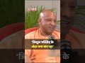 ज्ञानवापी पर बोले CM Yogi Adityanath ज्ञानवापी क�