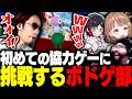 ボドゲ部で初めての完全協力型ゲームに挑戦するSHAKA【Big Walk】