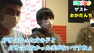 5月13日 MID-FM761「infinity!-bang!-」放送内に読めなかったメッセージをご紹介！【ロコラジ♪21前編】ロコモコラジオ+ゲスト「おかだんち」