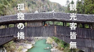 I went to see old bridges in deep mountains in China
