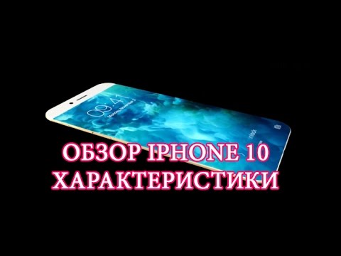 ✅Обзор айфон 10 (Iphone 10) ХАРАКТЕРИСТИКИ каким он будет iphone 10 X
