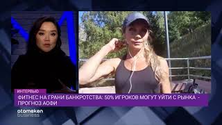 Фитнес на грани банкротства: 50% игроков могут уйти с рынка  - прогноз АОФИ 