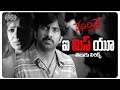 Oh I Miss U Telugu Lyrics Neninthe Movie Ravi Teja Raghu Kunche Chakri Maa Paata Mee Nota