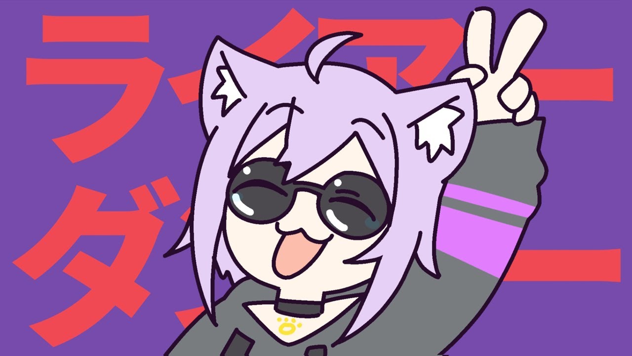 ライアーダンサー / 猫又おかゆ (cover)