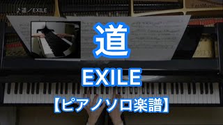 道／EXILE