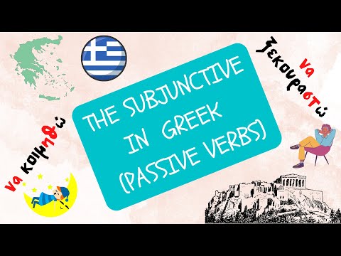 A complete guide to the SUBJUNCTIVE of modern greek │ PASSIVE VERBS
