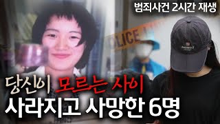 Download lagu 당신이 모르는 사이, 6명이 사라지고 사망했습니다 | 내가 몰랐던 범죄사건 | 2시간 연속재생 mp3 Download lagu 당신이 모르는 사이, 6명이 사라지고 사망했습니다 | 내가 몰랐던 범죄사건 | 2시간 연속재생 mp3