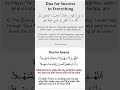 Duas for Exams|dua for success#shorts