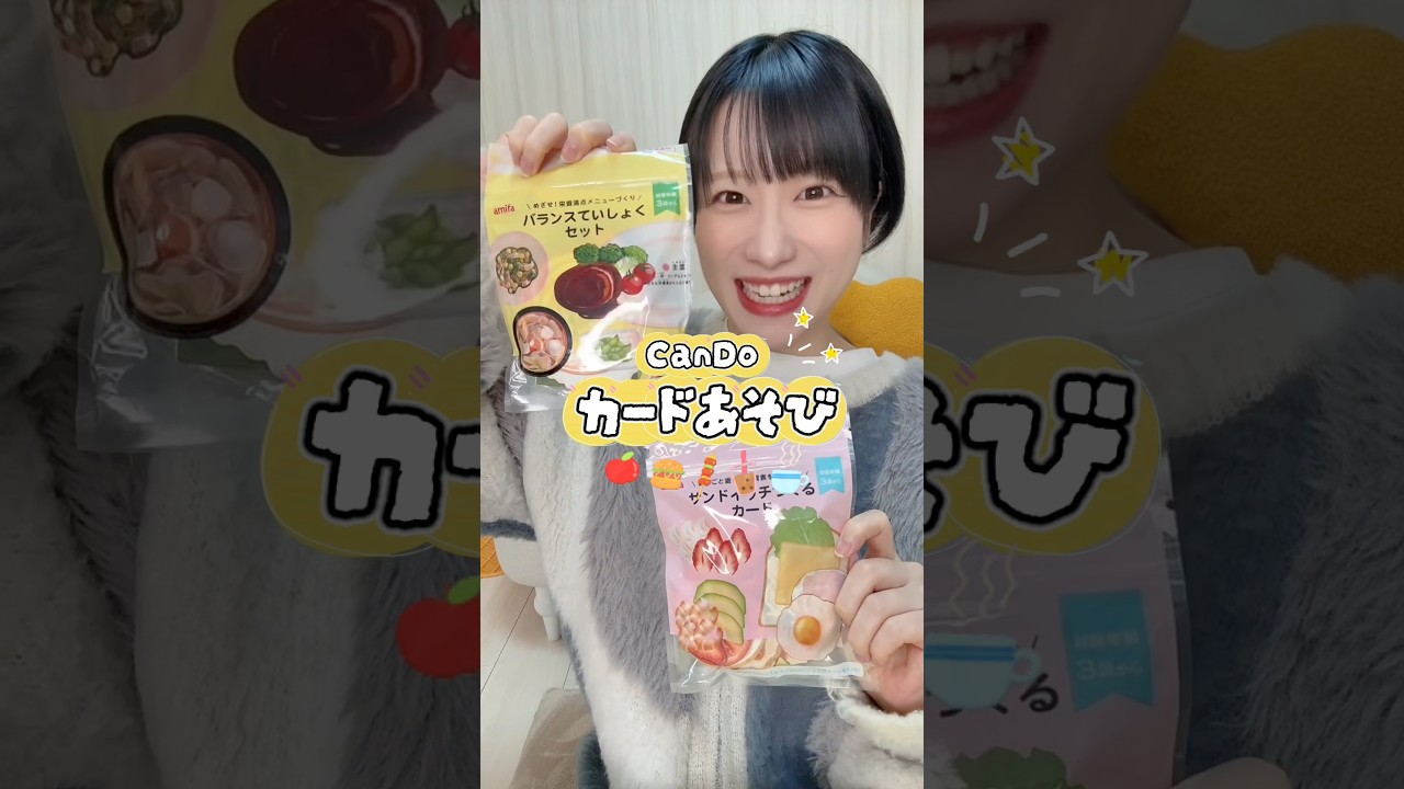 100均の食育カードが可愛すぎる😳💖
