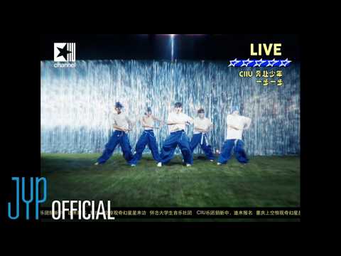 奔赴少年CIIU(뻔푸소년CIIU) ＜一步一步（Step By Step）＞M/V