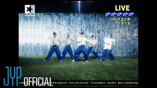 奔赴少年CIIU(뻔푸소년CIIU)  ＜一步一步（Step By Step）＞M/V