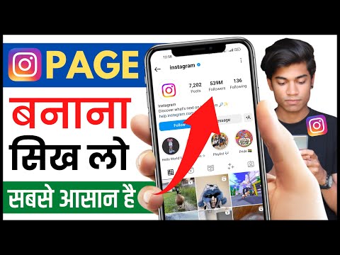 Instagram Par Page Kaise Banaye 2024 ? | How To Create Instagram Page in Hindi | Instagram Page