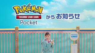 【公式】『ポケポケ』TVCM「ハイクラスパック MEGA／伊藤沙莉」篇