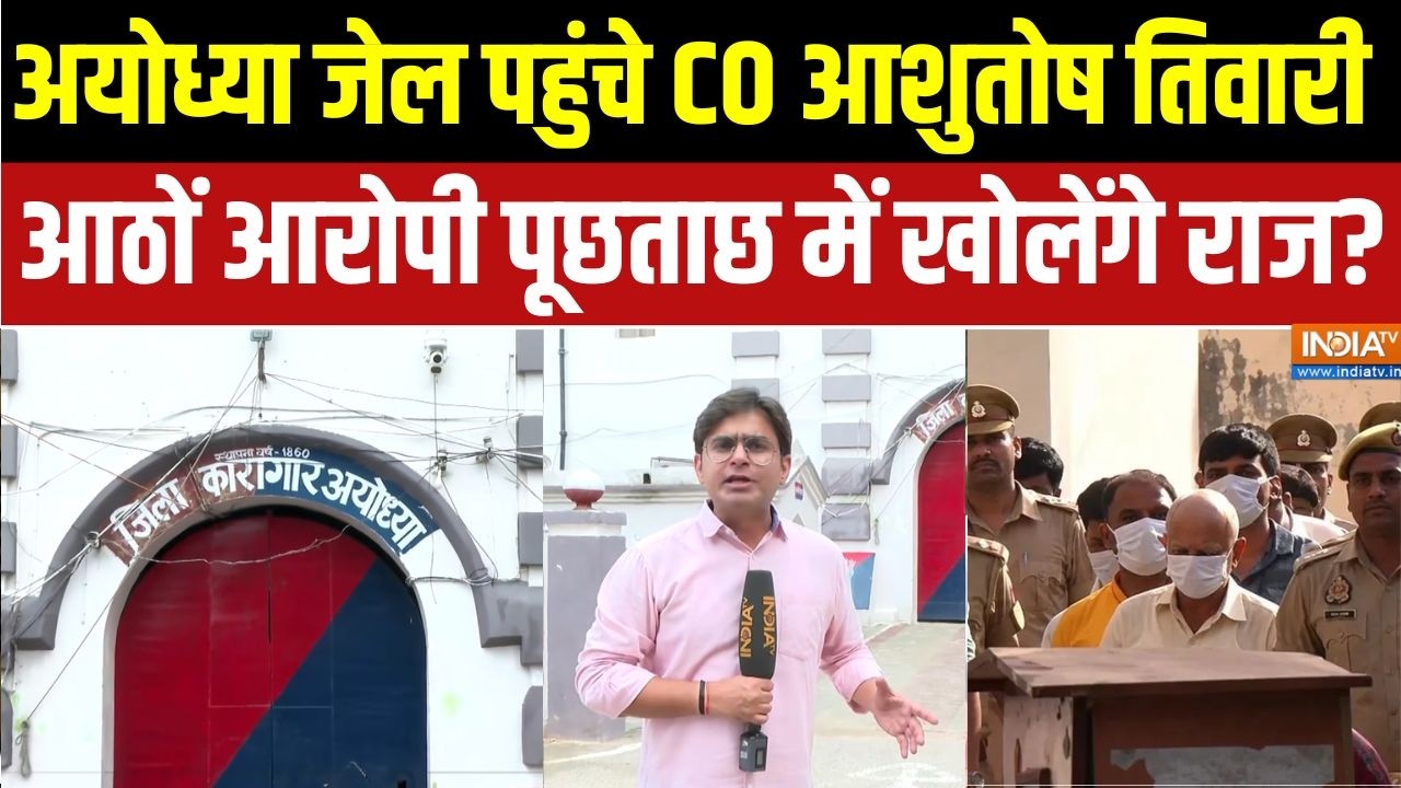 Ram Mandir चढ़ावा चोरी मामले में आठों आरोपियों से जेल में पूछ
