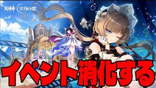 【雑談】イベントすすめるぞい【原神　#351】