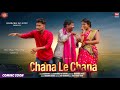Song CHANA LE CHACH New Ho Munda Coming Song 2025 Starring Babulal Shiwa Sunama Si Budhram
