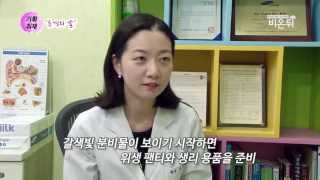 [기획취재] 초경에 대처하는 부모의 자세