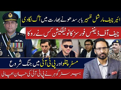 Air Chief Zaheer Babar Sets India on Fire | Mr. Patlu vs PTI