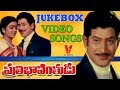 PRATHIBHAVANTHUDU VIDEO SONGS JUKEBOX KRISHNA BHANUPRIYA V9 VIDEOS