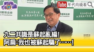 Re: [新聞] 柯文哲：九二共識定義不明 卻要台灣接受