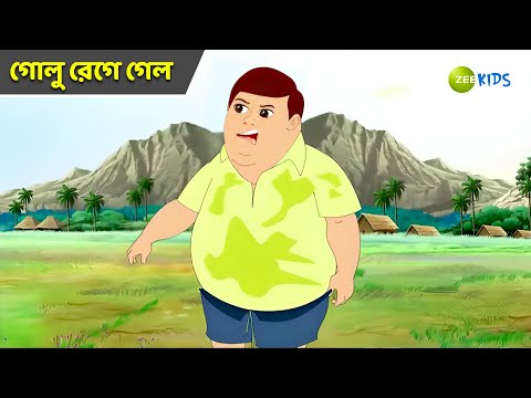 গোলু রেগে গেল | Magic Bhootu | Super Power Kids Show | Bangla Cartoon | Magic Cartoon | KidZ