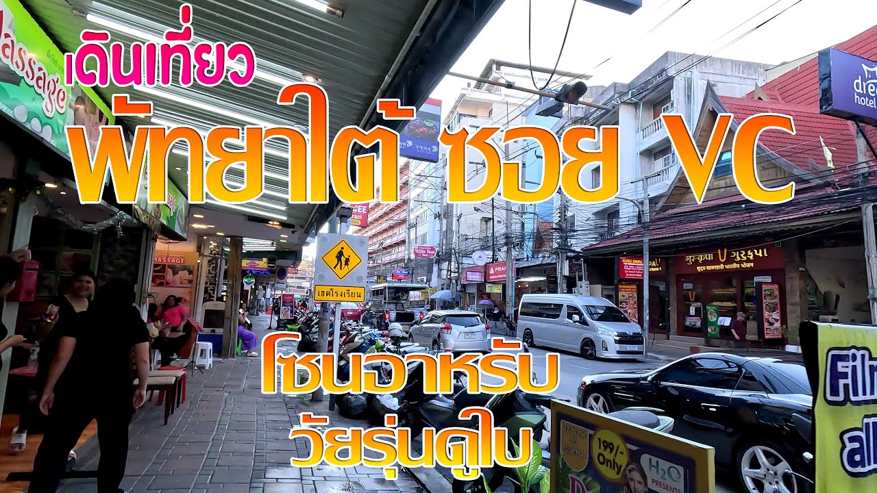 พัทยาใต้