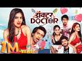 डॉक्टर डॉक्टर Doctor Doctor NEW RELEASED MARATHI COMEDY FULL MOVIE Prathames