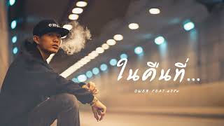 ในคืนที่ Owen feat.อภิชัย
