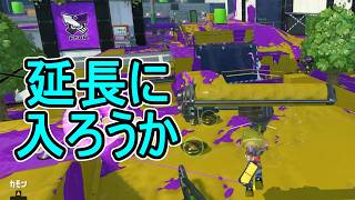 【日刊スプラトゥーン3】ランキング入りを達成したダイナモ使いのXマッチ実況プレイSeason15-82【Xパワー2467ガチアサリ】