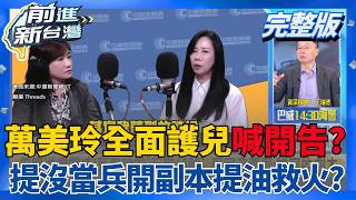 前進新台灣 20260709