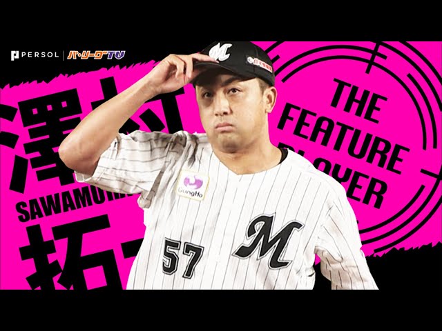 《THE FEATURE PLAYER》逆に聞きたい…セ界は『モンスタースプリット』をどうやって打っていたのか!?