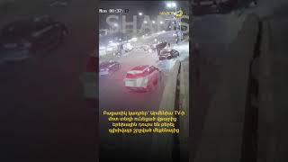 Բացառիկ կադրեր՝ Արմենիա TV-ի մոտ տեղի ունեցած վթարից