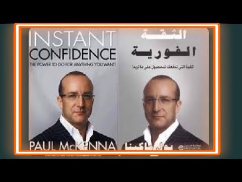 ملخص كتاب  الثقة الفورية  ل بول ماكينا