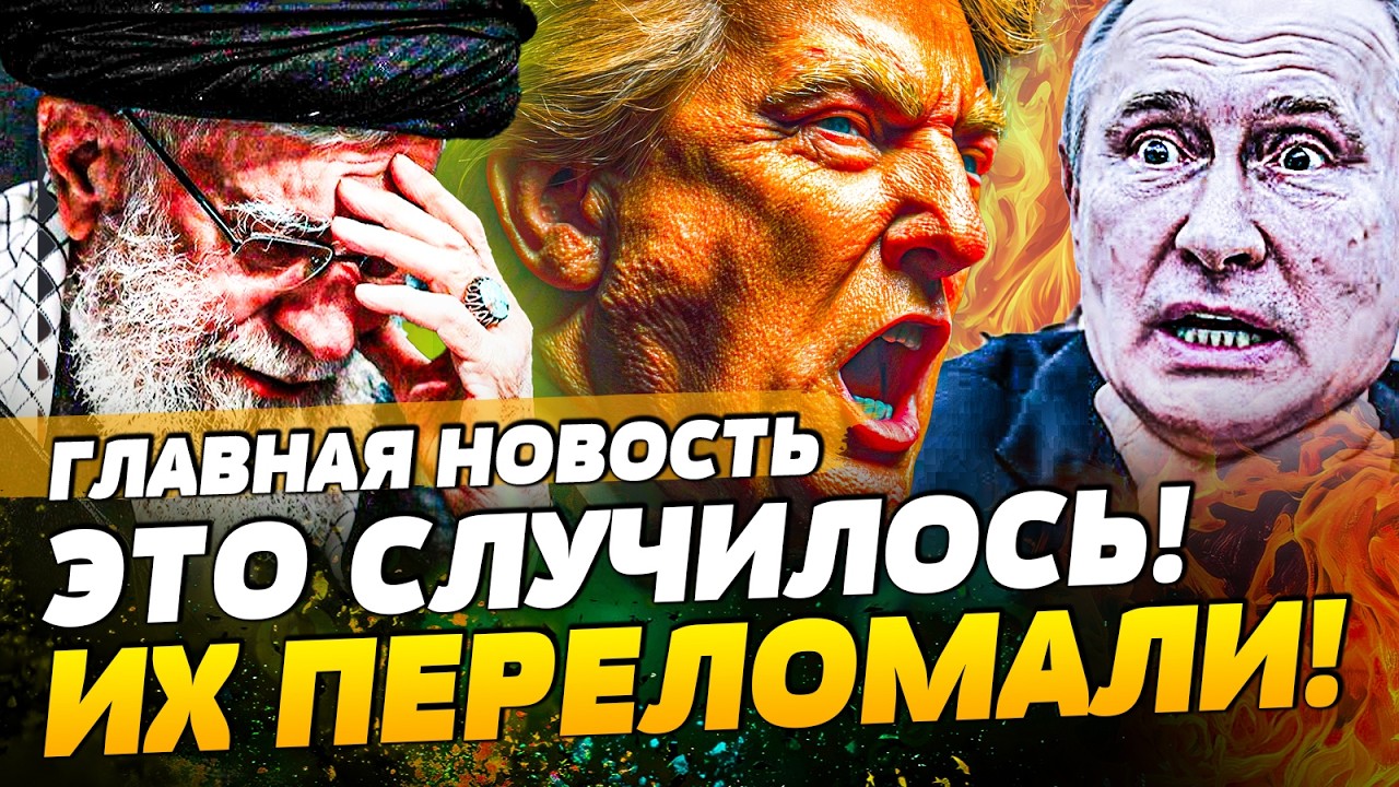 💥В ЭТУ СЕКУНДУ! АМЕРИКА ЖЕСТОКО ВОРВАЛАСЬ! ПУТИНА ОБУЗДАЛИ! ПОВОРОТ УЖЕ СЛУ?