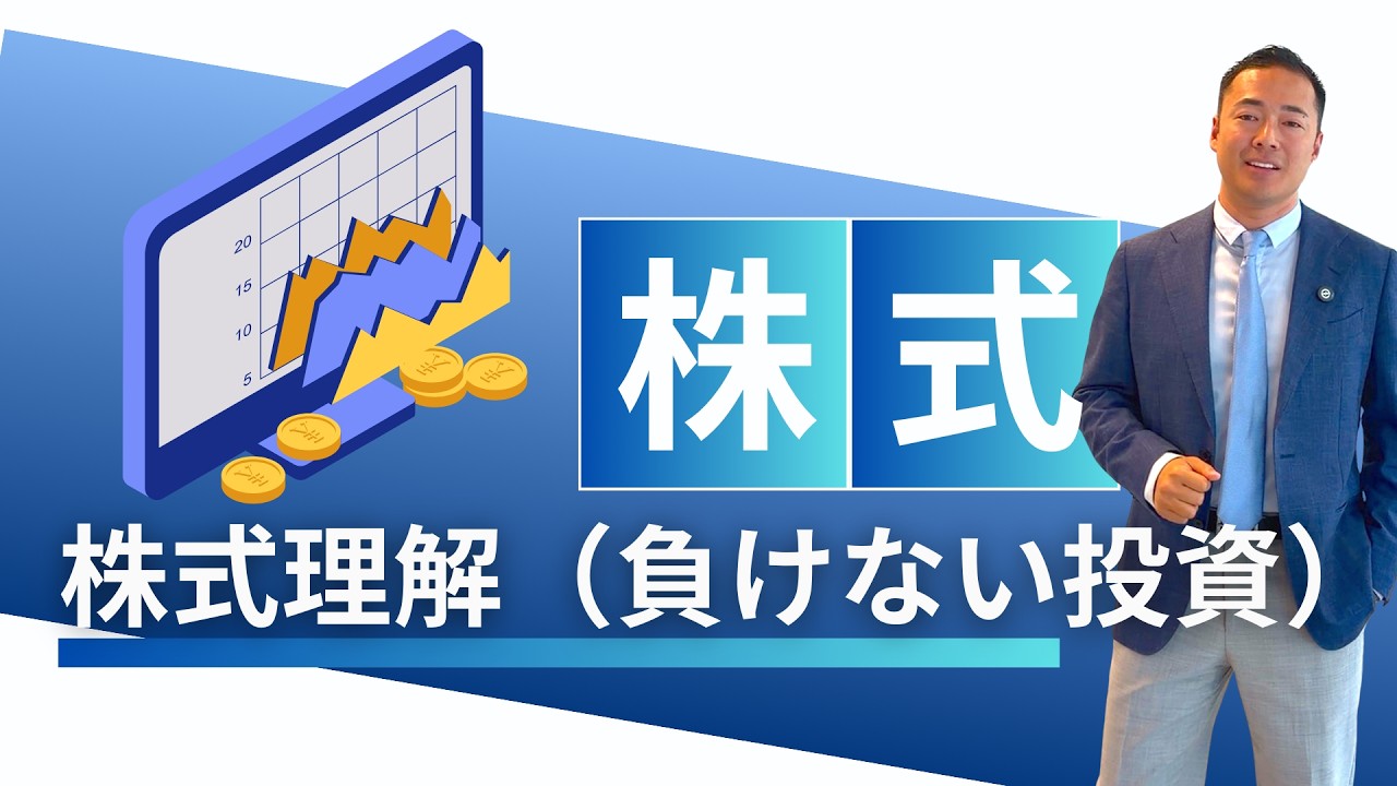 株式投資の完全版【一部公開】