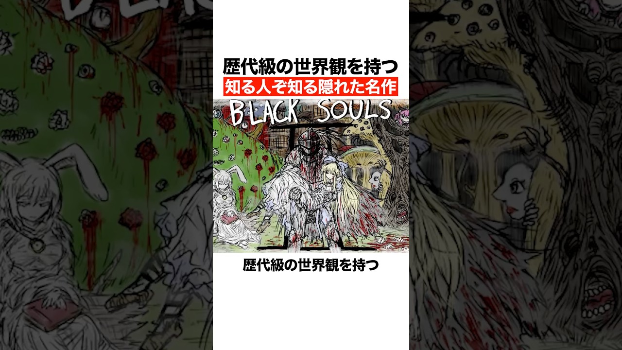 歴代級の世界観を持つ知る人ぞ知る隠れた名作