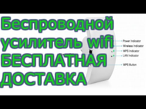 Беспроводной усилитель wifi | 17 тротуар