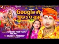 Awadhesh Premi Yadav Shilpi Raj का एक और धमाकेदार बोलबम सा