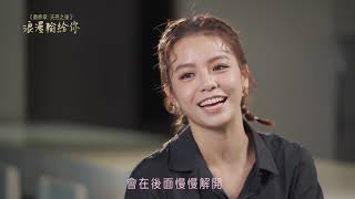 倒數最終章禮物 人物後記