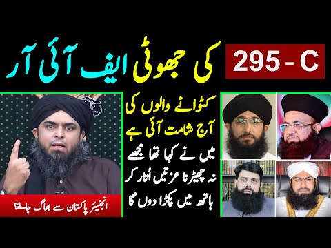 🔥 Engineer Per 295 -C Ki Jhooti F.I.R ??? 😡 ULMA's ka Software Update [Engineer Muhammad Ali Mirza]