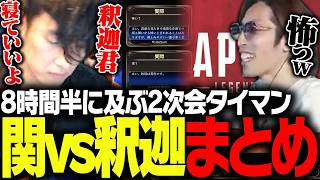 【4~6次会】最後に残った関とSHAKAが繰り広げた8時間半の激闘まとめ