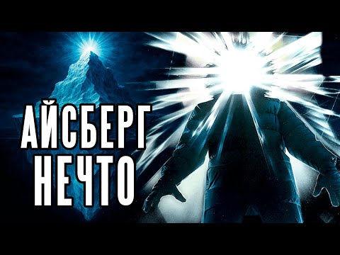 Айсберг теорий по фильму НЕЧТО